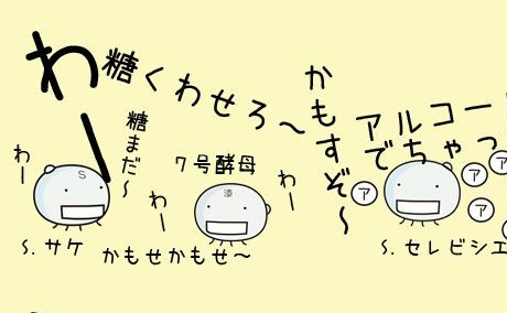 職人ともやしもん 木村酒造 福小町日記